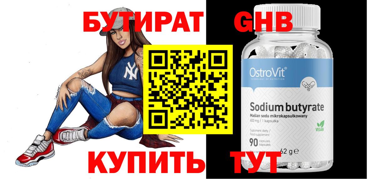 Бутират бутик Петрозаводск