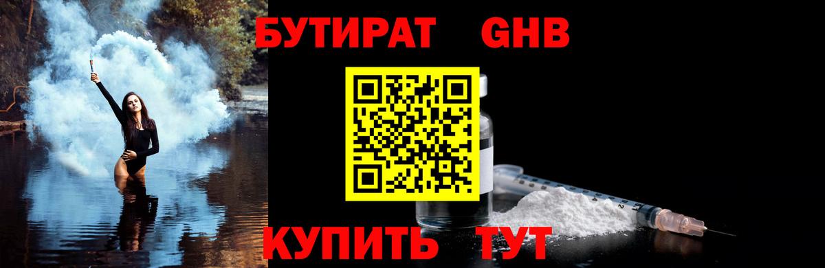 Бутират 1.4BDO  Вход с VPN  Бутират  Петрозаводск 
