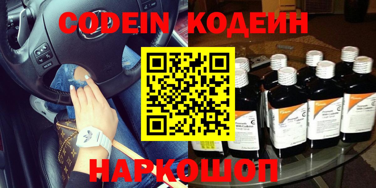 Кодеиновый сироп Lean напиток Lean (лин) Петрозаводск