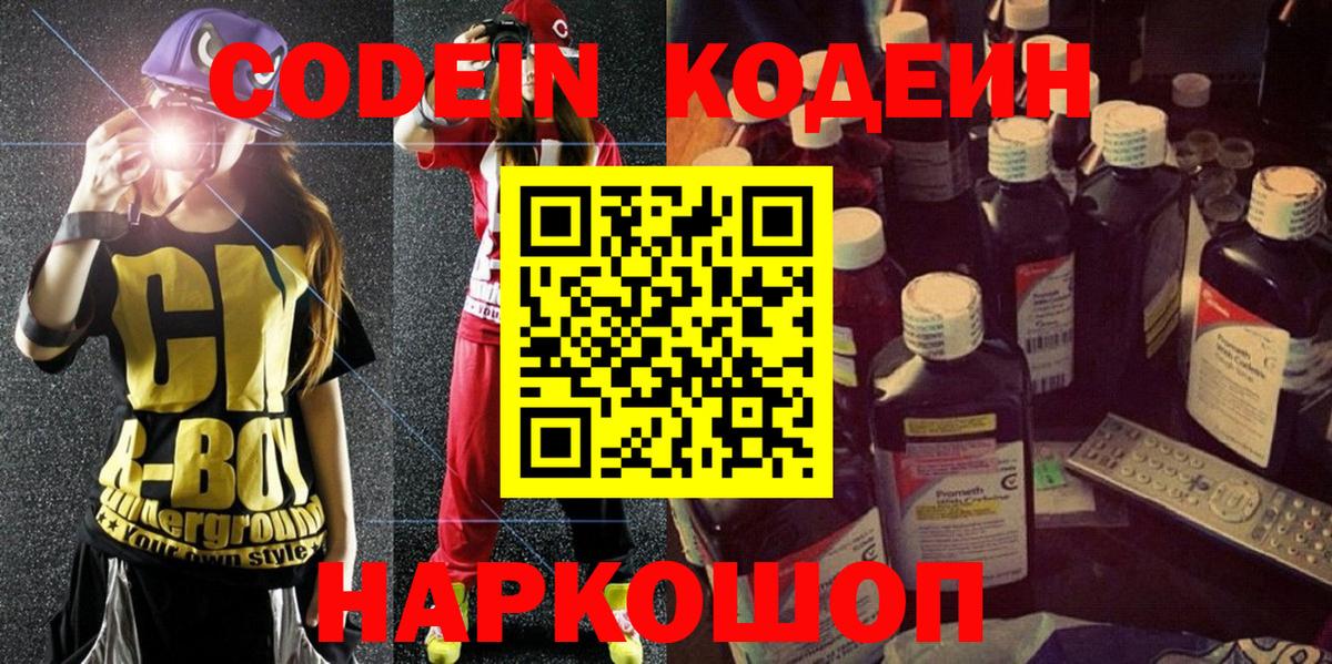 Петрозаводск  Кодеиновый сироп Lean Purple Drank  Вход с VPN  Кодеиновый сироп Lean Purple Drank 