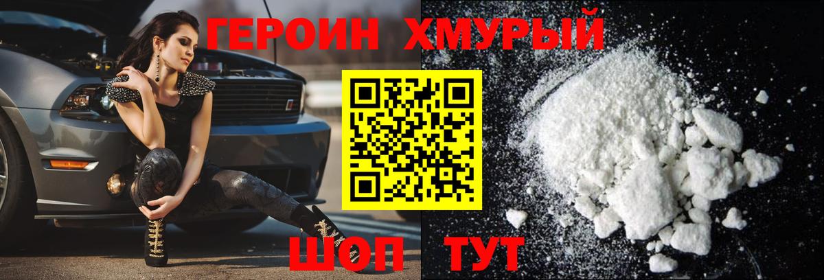 Героин хмурый  Вход с VPN  Петрозаводск 